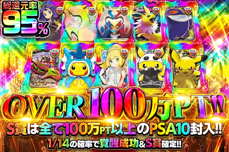 OVER100万pt!!