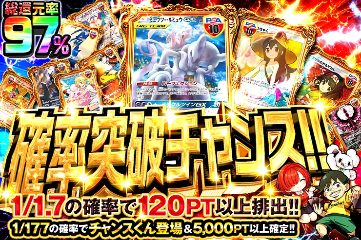 確率突破チャンス!!