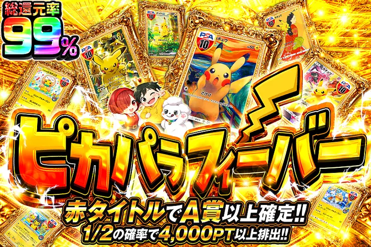 毎月21日はニブイチの日 ピカパラフィーバー