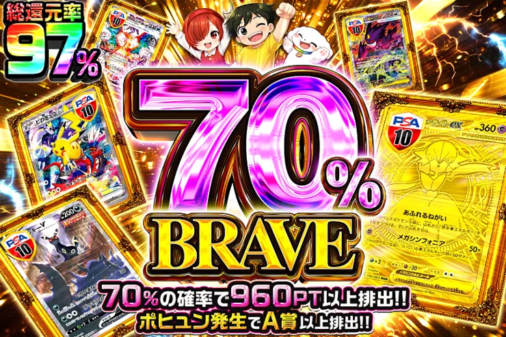 70%BRAVE