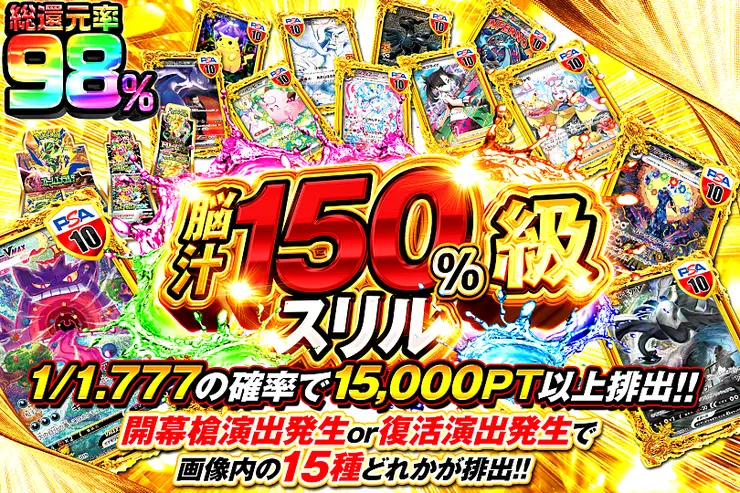 脳汁150%級スリル