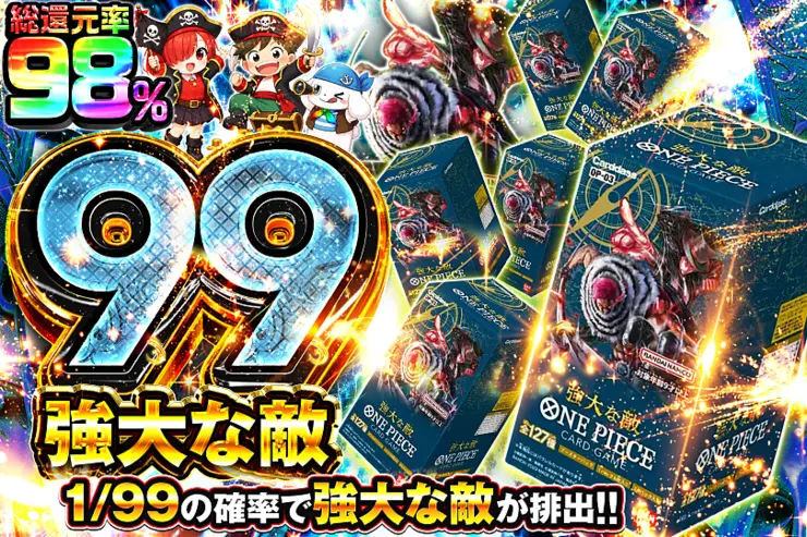 強大な敵 99