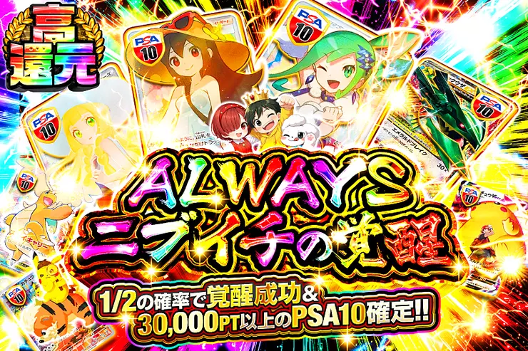 ALWAYS ニブイチの覚醒