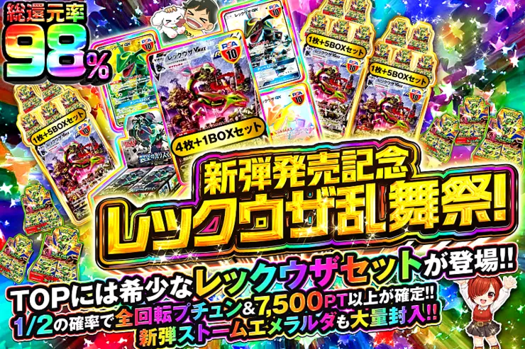 レックウザ乱舞祭!