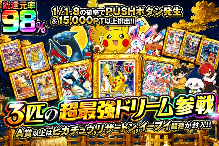 3匹の超最強ドリーム参戦