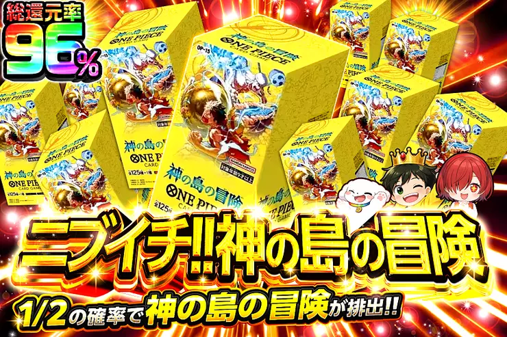 ニブイチ!! 神の島の冒険