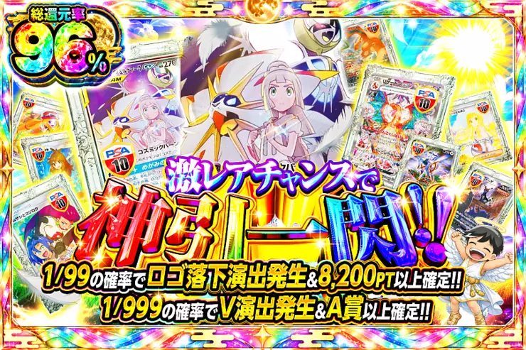 激レアチャンスで神引一閃!!