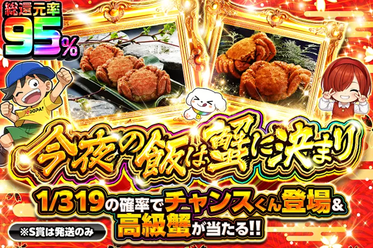 今夜の飯は蟹に決まり