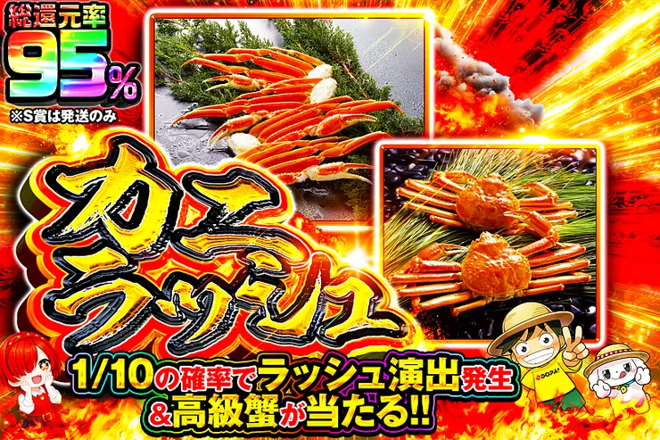 カニラッシュ(313423) - 食品 | DOPA!オリパ