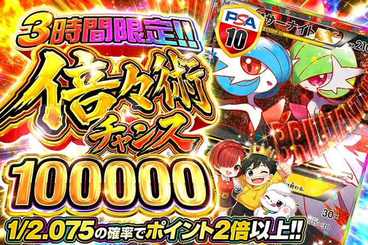 3時間限定!! 
倍々術チャンス 100000
