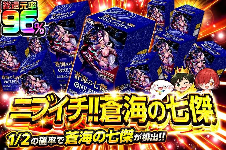 ニブイチ!! 蒼海の七傑