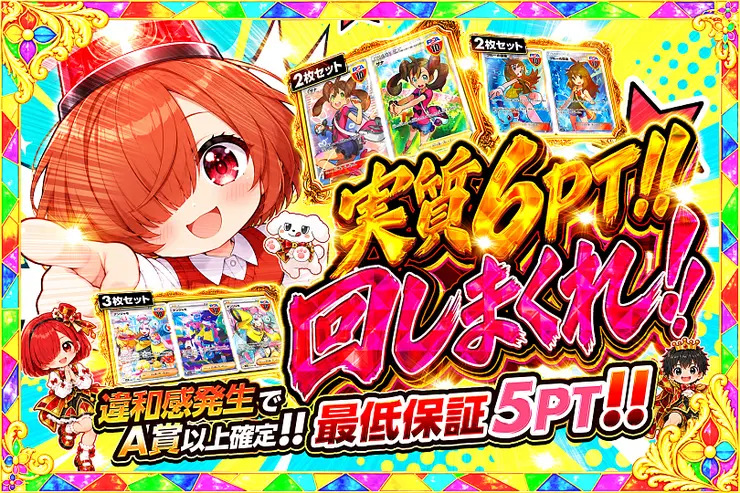 毎月24,25日はDOPA!祭 実質6PT!!回しまくれ!!