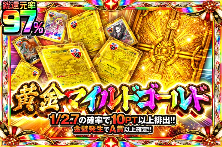 黄金マイルドゴールド