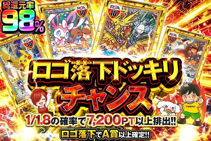 ロゴ落下ドッキリチャンス
