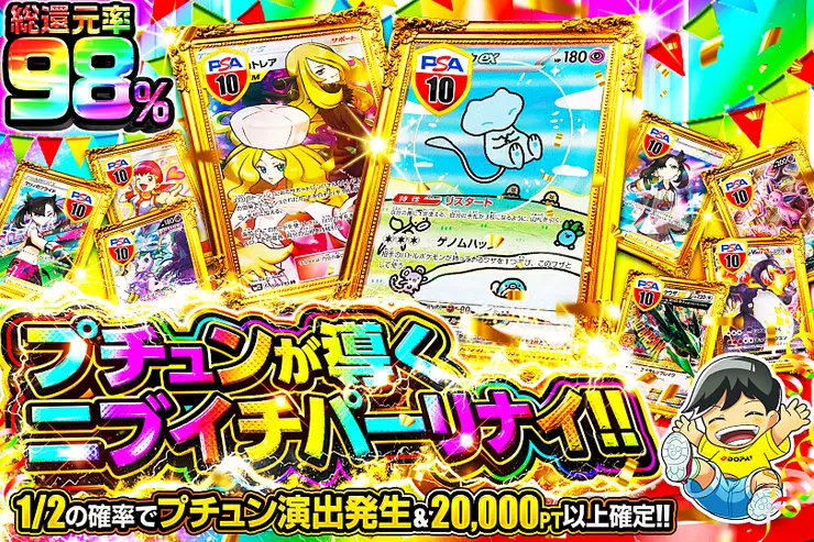 プチュンが導くニブイチパーリナイ!!