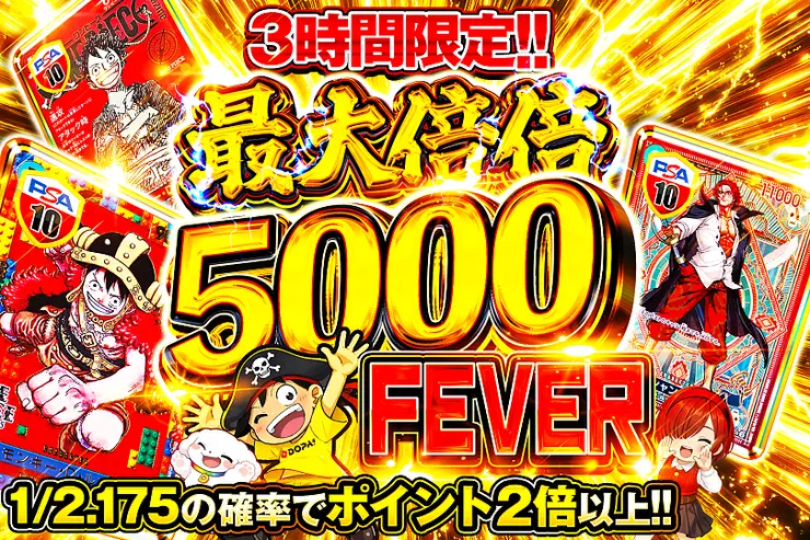 3時間限定!! 最大倍倍 5000 FEVER(348383) - ワンピースカード | DOPA