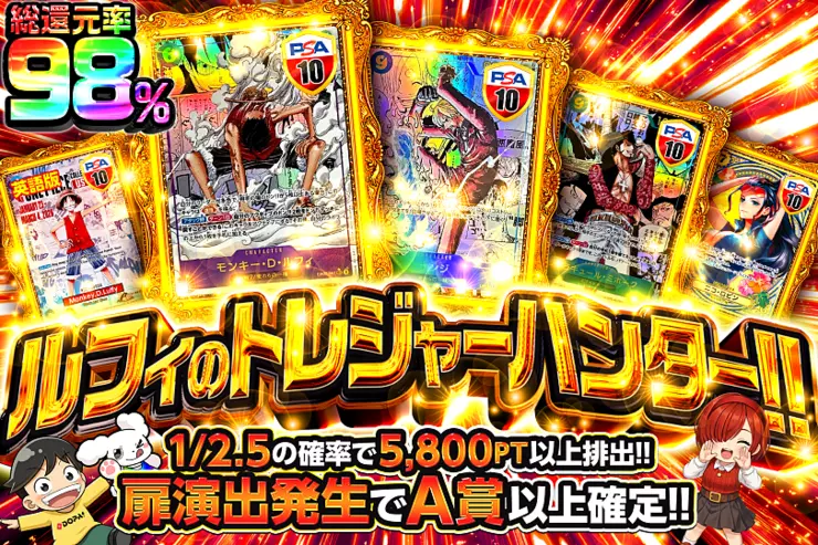 ルフィのトレジャーハンター!!