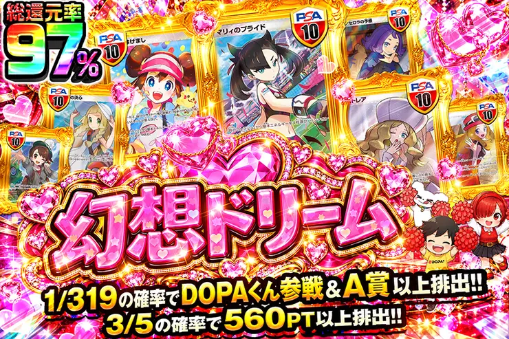 幻想ドリーム