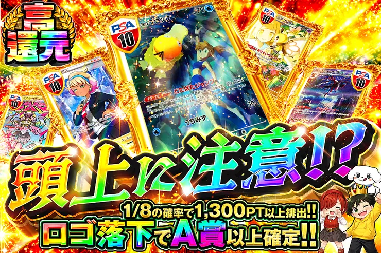 頭上に注意!?