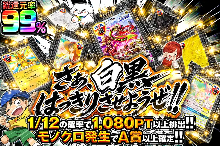 10月10日は超ゾロ目の日! さあ、白黒はっきりさせようぜ!!