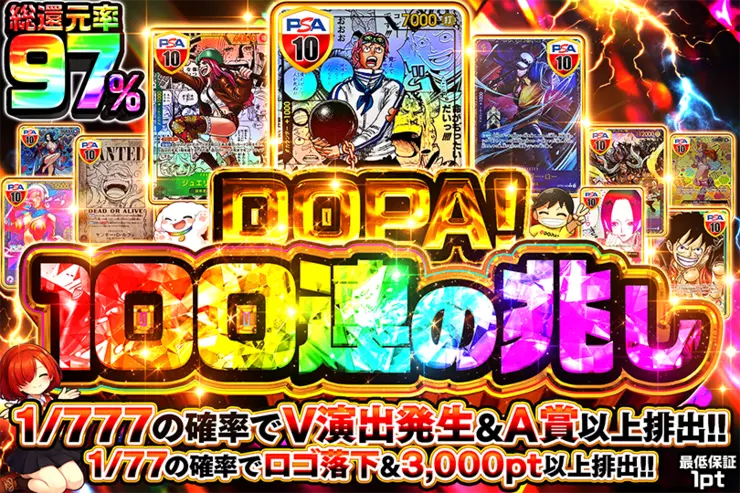 DOPA!100連の兆し(308533) - ワンピースカード | DOPA!オリパ