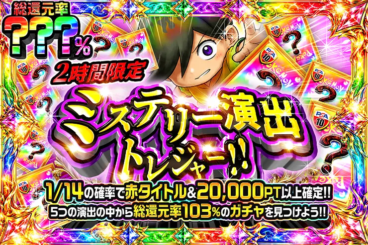 2時間限定!! ミステリー演出トレジャー!!(372346) - ポケモンカード
