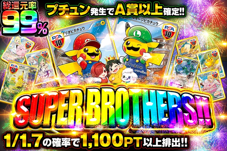 SUPER BROTHERS!!