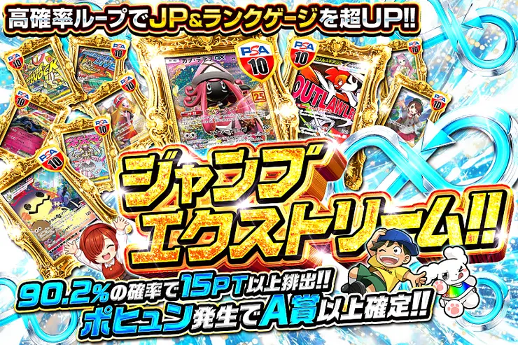 ジャンプエクストリーム!!