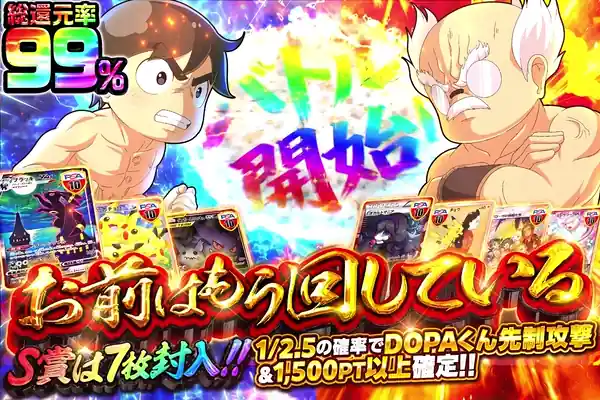 お前はもう回している