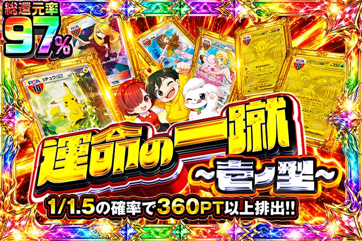 運命の一蹴 〜壱ノ型〜