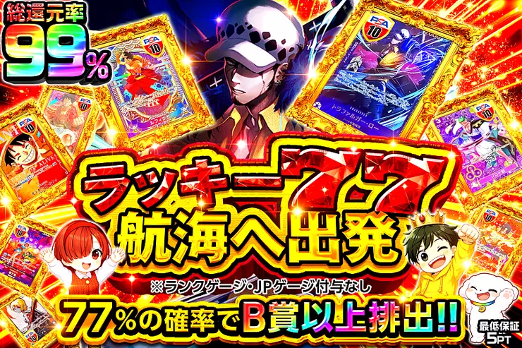 ラッキー77航海へ出発