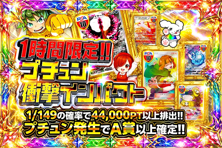 1時間限定!! プチュン衝撃インパクト(353345) - ポケモンカード(ポケカ