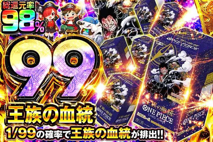 王族の血統 99