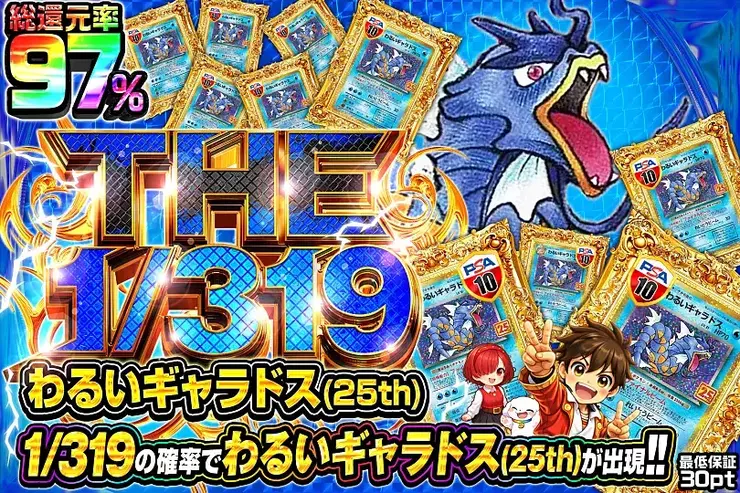 THE 1/319 わるいギャラドス(25th)