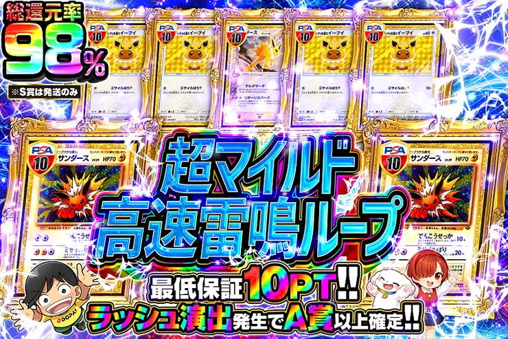 超マイルド高速雷鳴ループ