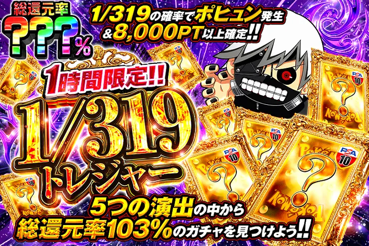 1時間限定!! 1/319トレジャー(363400) - ポケモンカード(ポケカ