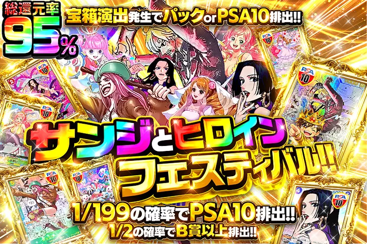 サンジとヒロインフェスティバル!!