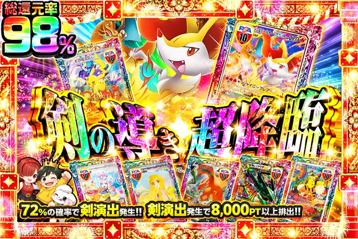 剣の導き　超降臨