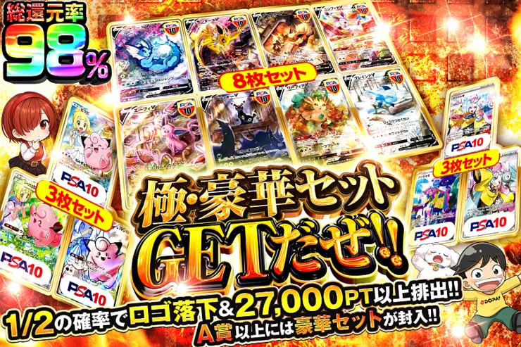 極・豪華セットGETだぜ!!