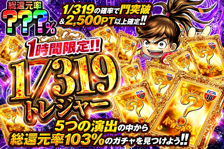 1時間限定!! 1/319トレジャー(363399) - ポケモンカード(ポケカ
