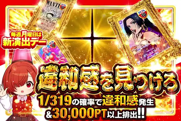 違和感を見つけろ