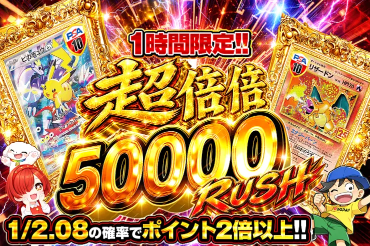 1時間限定!! 超倍倍 50000 RUSH(373120) - ポケモンカード(ポケカ