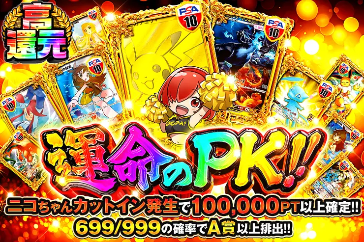 運命のPK!!
