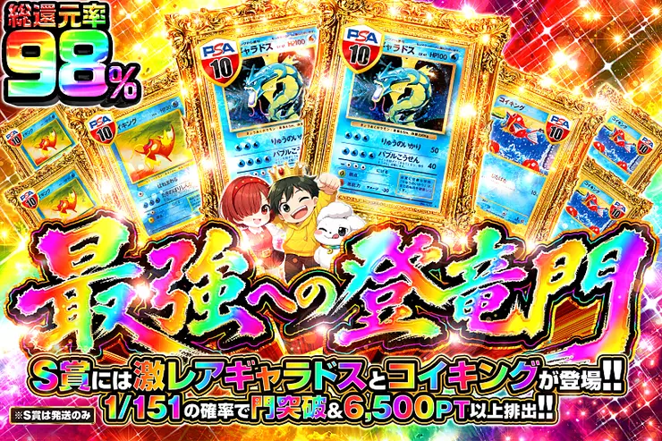 最強への登竜門
