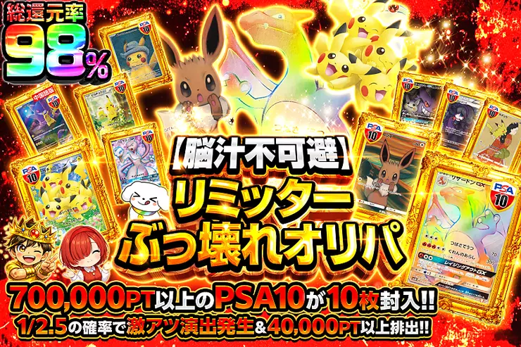 【脳汁不可避】リミッターぶっ壊れオリパ