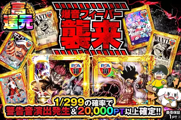爆音フィーバー、襲来。