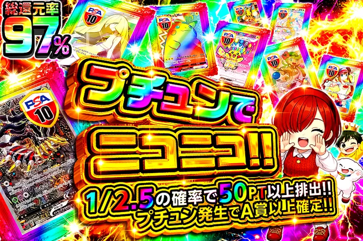 プチュンでニコニコ!!
