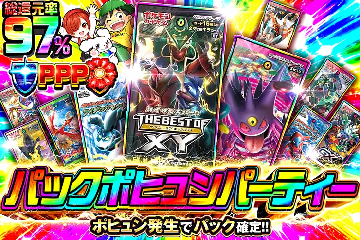 パックポヒュンパーティー