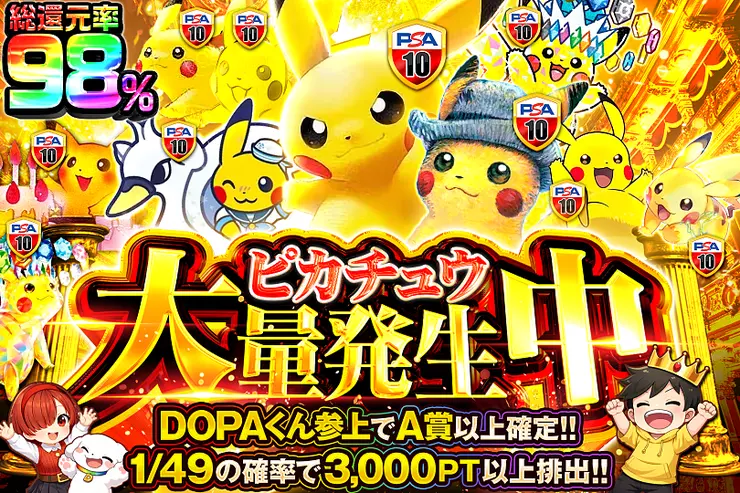 ピカチュウ大量発生中