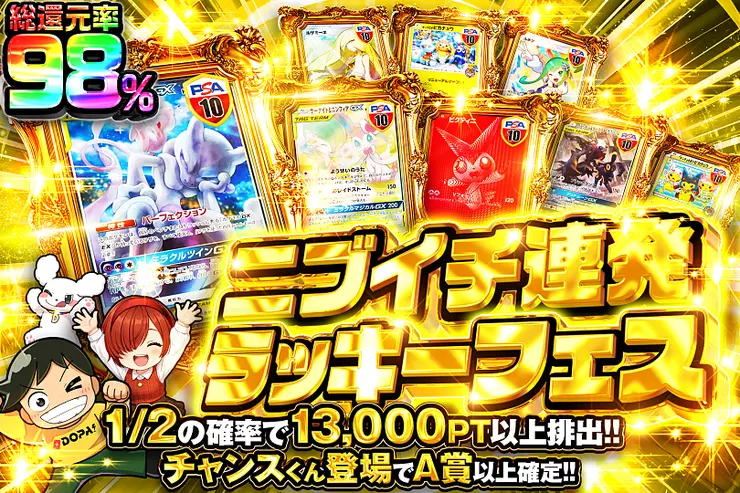 ニブイチ連発ラッキーフェス